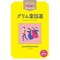 ★洋販 ラダーシリーズ グリム傑作童話集ほか18冊 41y0oKJux4L._AC_SY200_QL15_.jpg